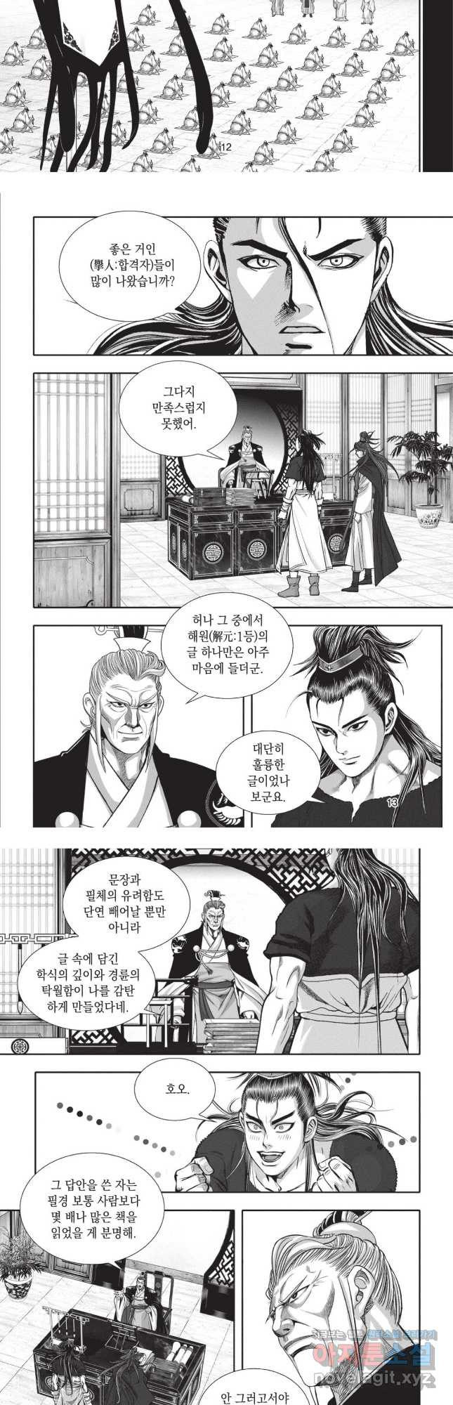 마경선종 1부 67화 6
