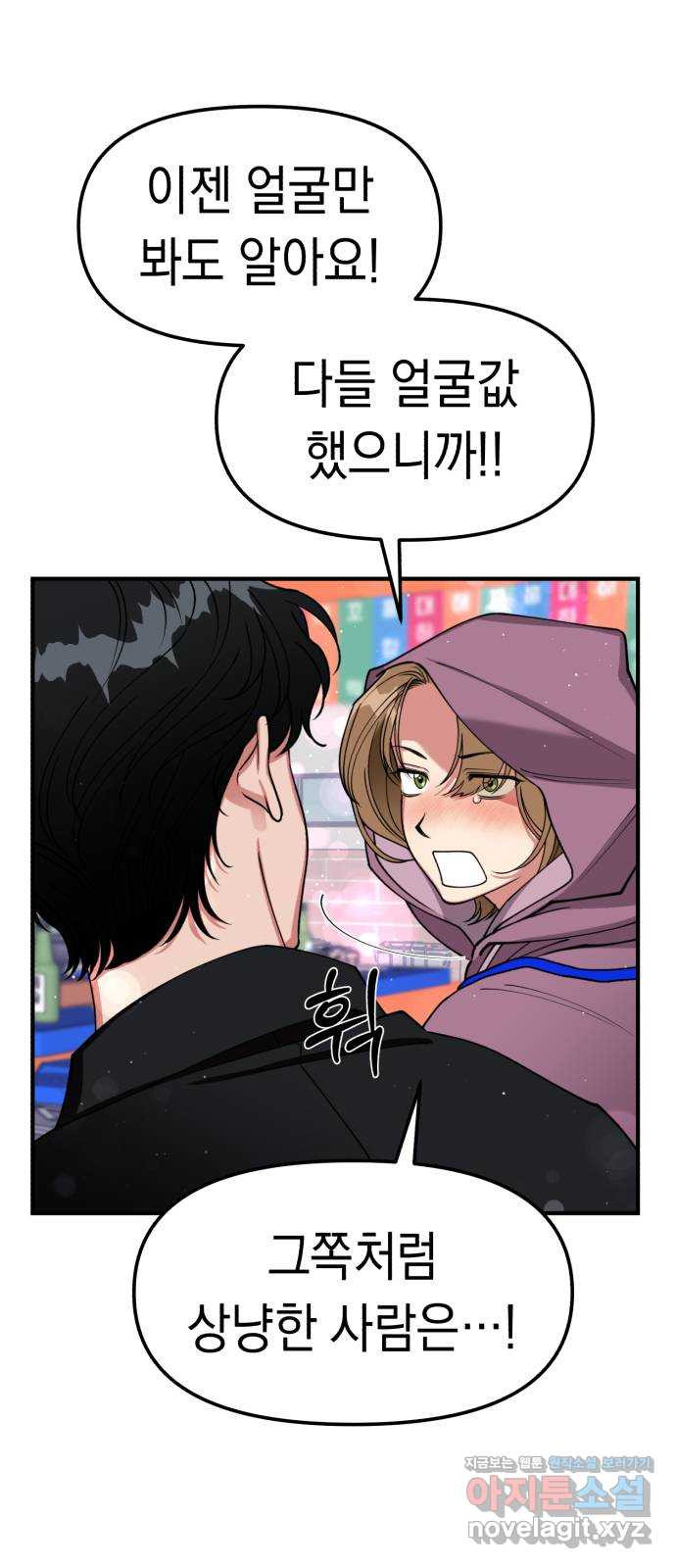 여친을 찾아서 7. 들키지만 않으면? 1