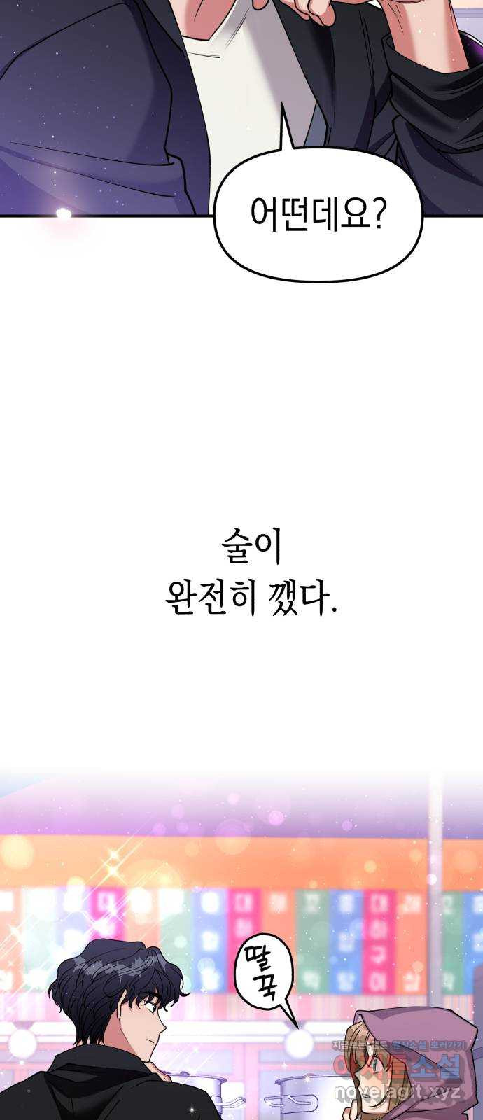여친을 찾아서 7. 들키지만 않으면? 4
