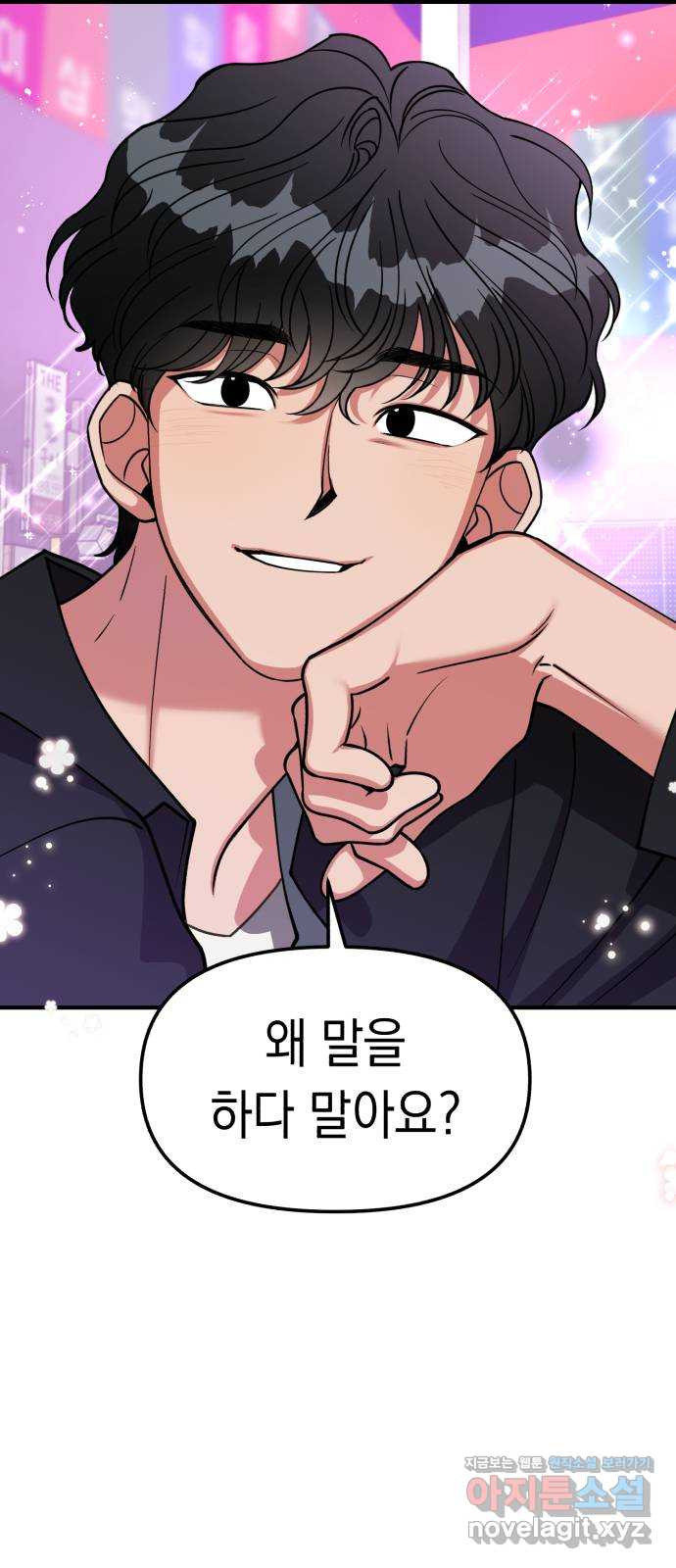 여친을 찾아서 7. 들키지만 않으면? 6