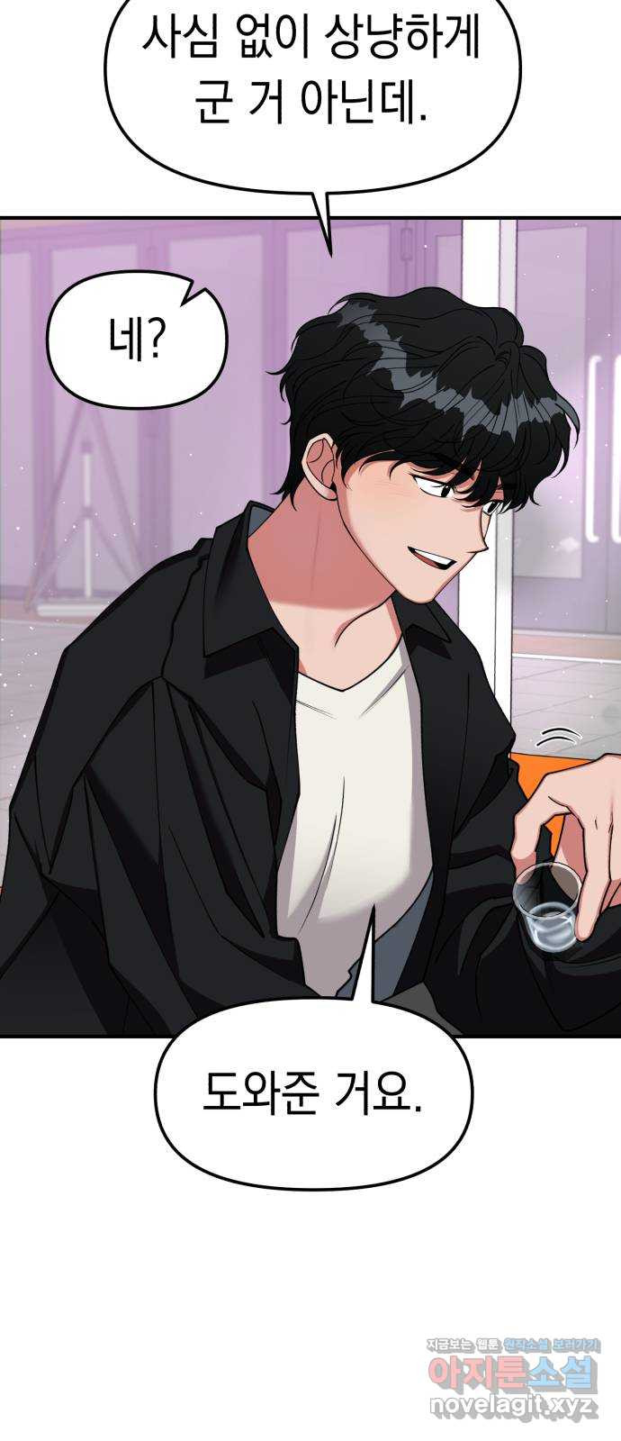 여친을 찾아서 7. 들키지만 않으면? 11