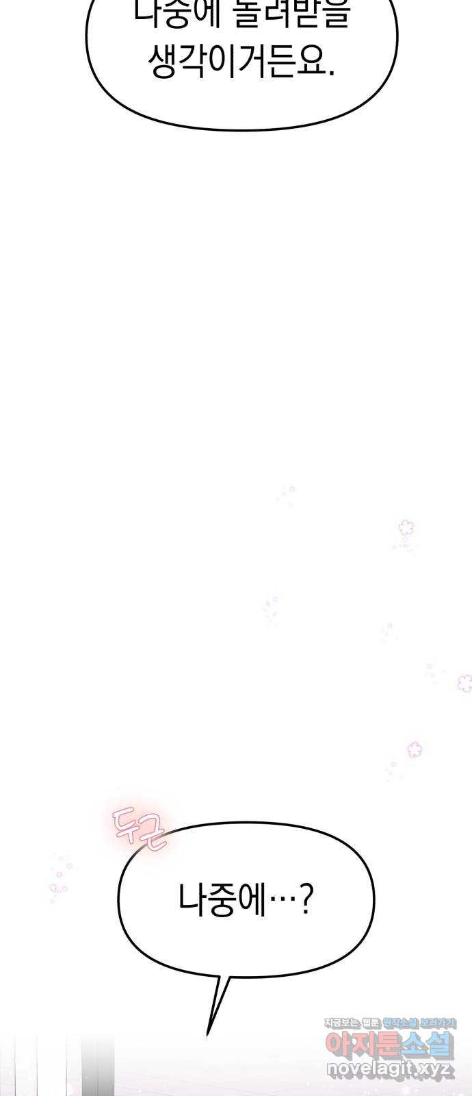 여친을 찾아서 7. 들키지만 않으면? 13