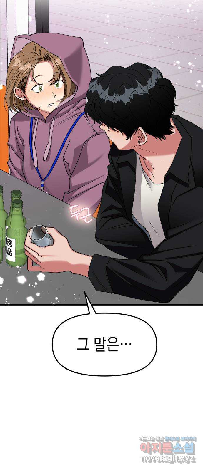여친을 찾아서 7. 들키지만 않으면? 14