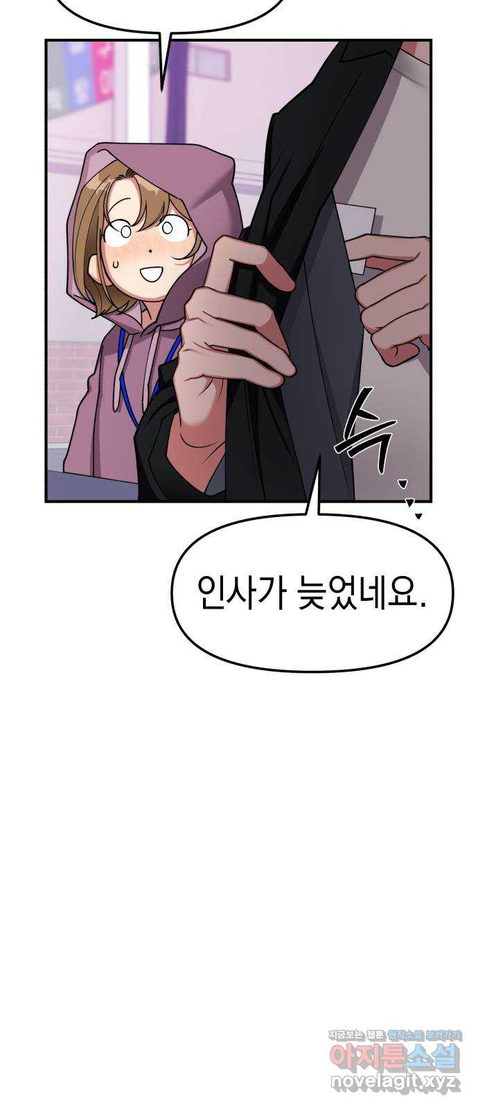 여친을 찾아서 7. 들키지만 않으면? 17