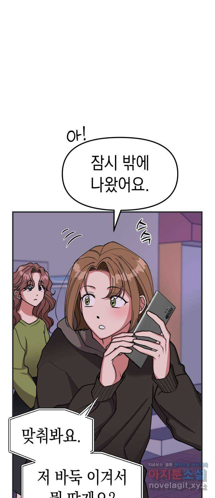 여친을 찾아서 17. 둘이 무슨 사이야 2