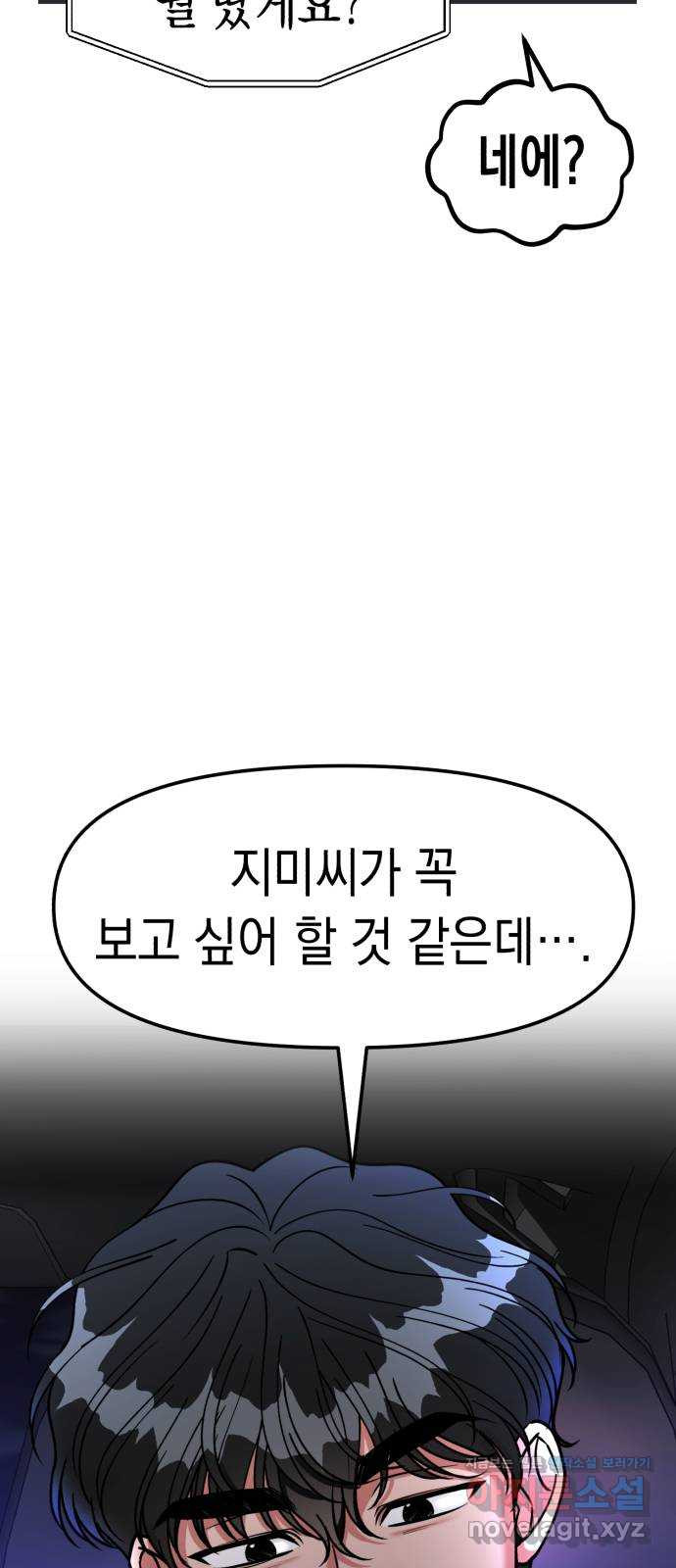 여친을 찾아서 17. 둘이 무슨 사이야 3