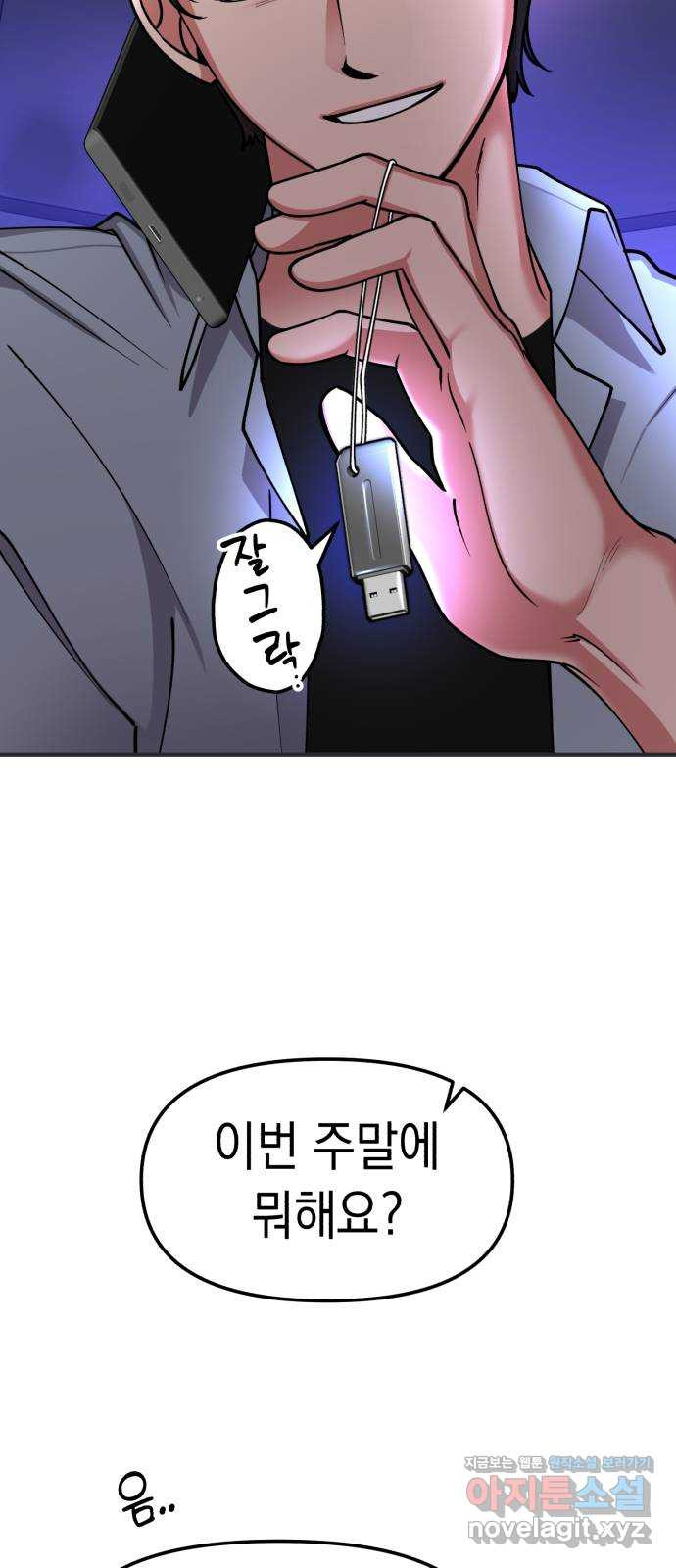 여친을 찾아서 17. 둘이 무슨 사이야 4