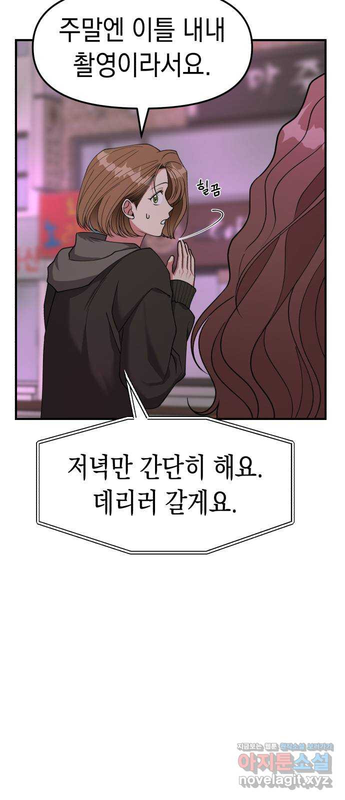여친을 찾아서 17. 둘이 무슨 사이야 5