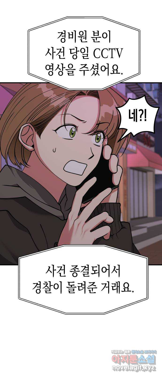 여친을 찾아서 17. 둘이 무슨 사이야 6
