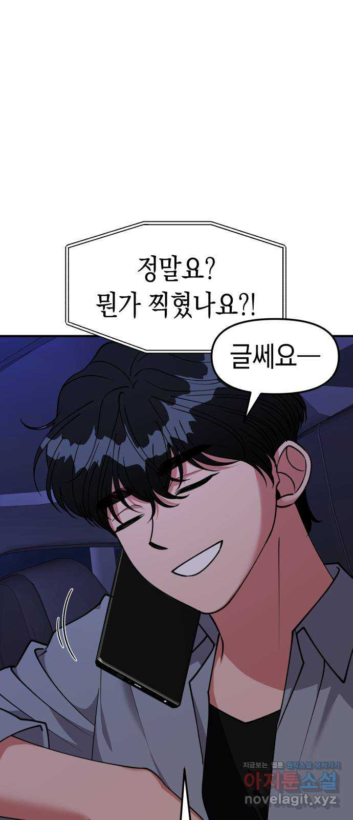 여친을 찾아서 17. 둘이 무슨 사이야 7