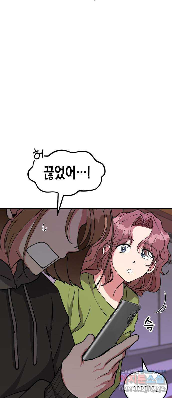여친을 찾아서 17. 둘이 무슨 사이야 10