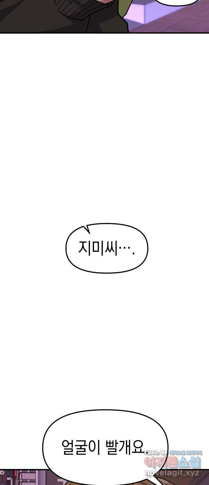 여친을 찾아서 17. 둘이 무슨 사이야 11