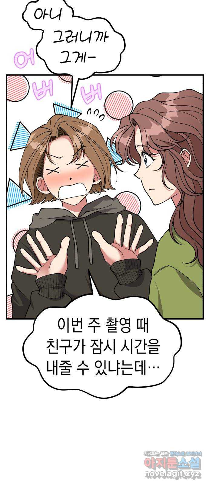여친을 찾아서 17. 둘이 무슨 사이야 13
