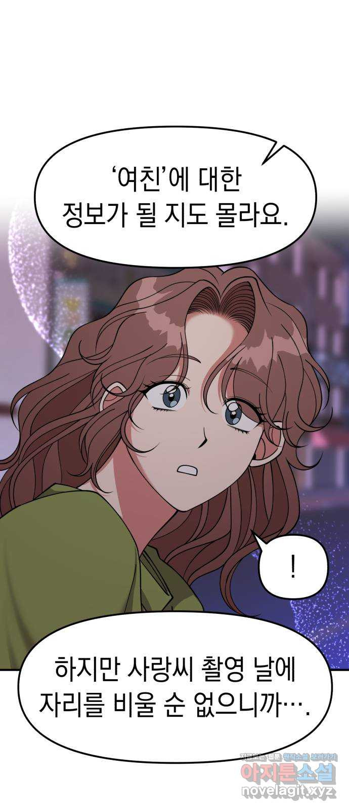 여친을 찾아서 17. 둘이 무슨 사이야 14
