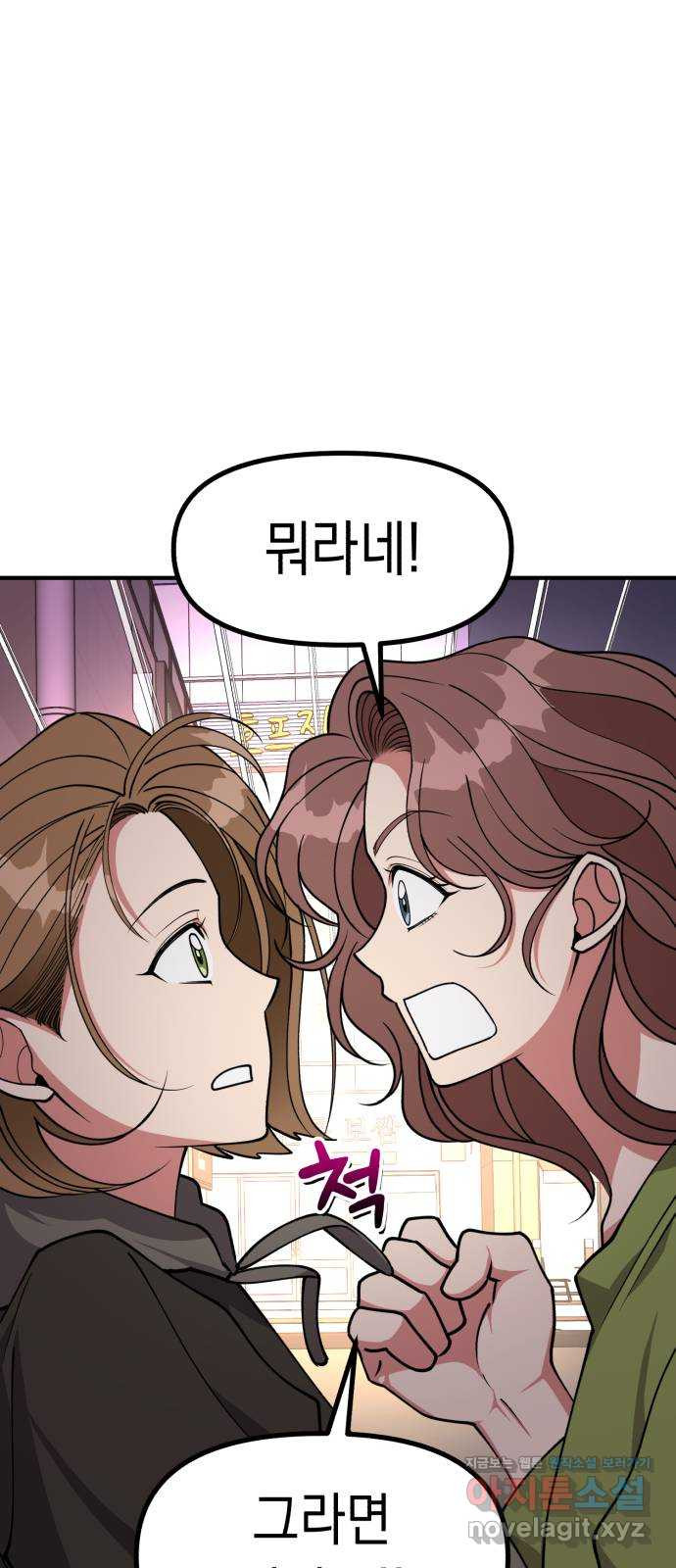 여친을 찾아서 17. 둘이 무슨 사이야 15