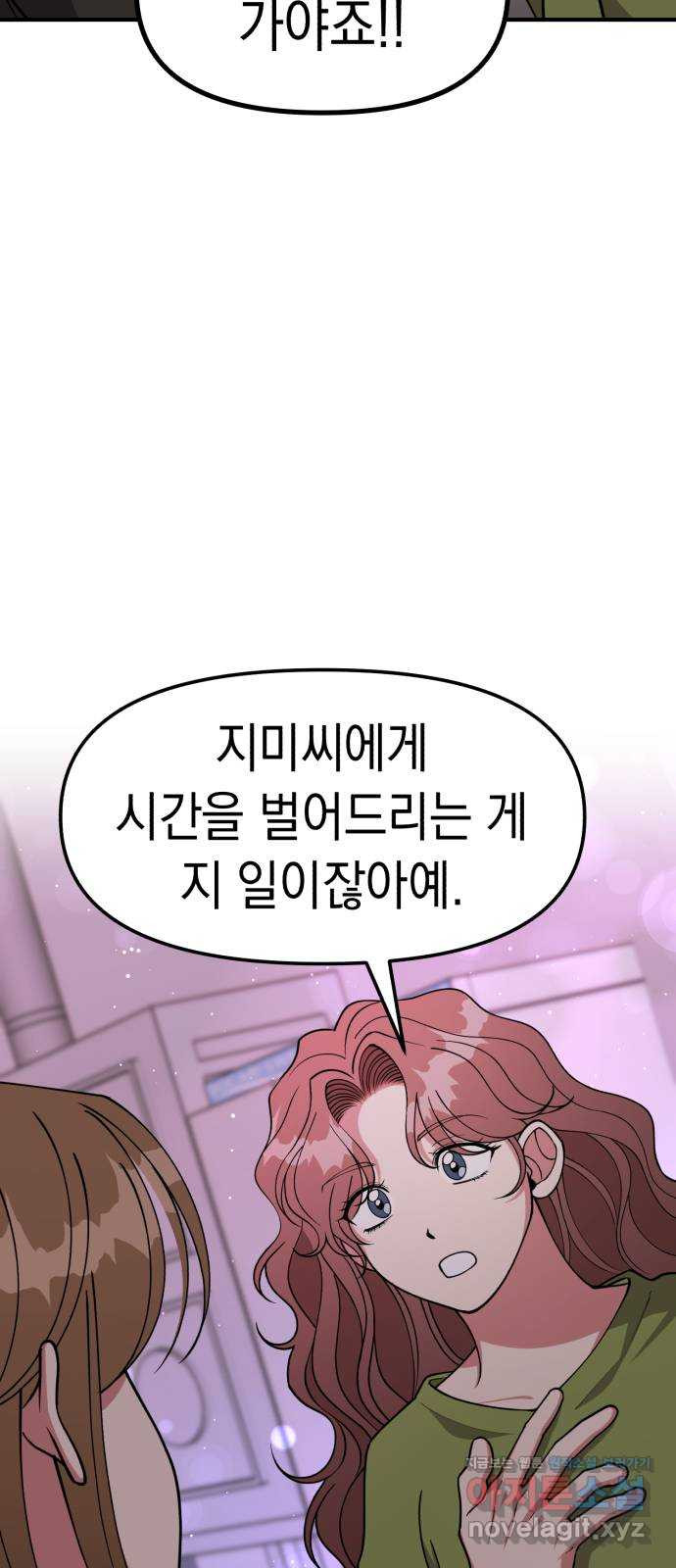 여친을 찾아서 17. 둘이 무슨 사이야 16