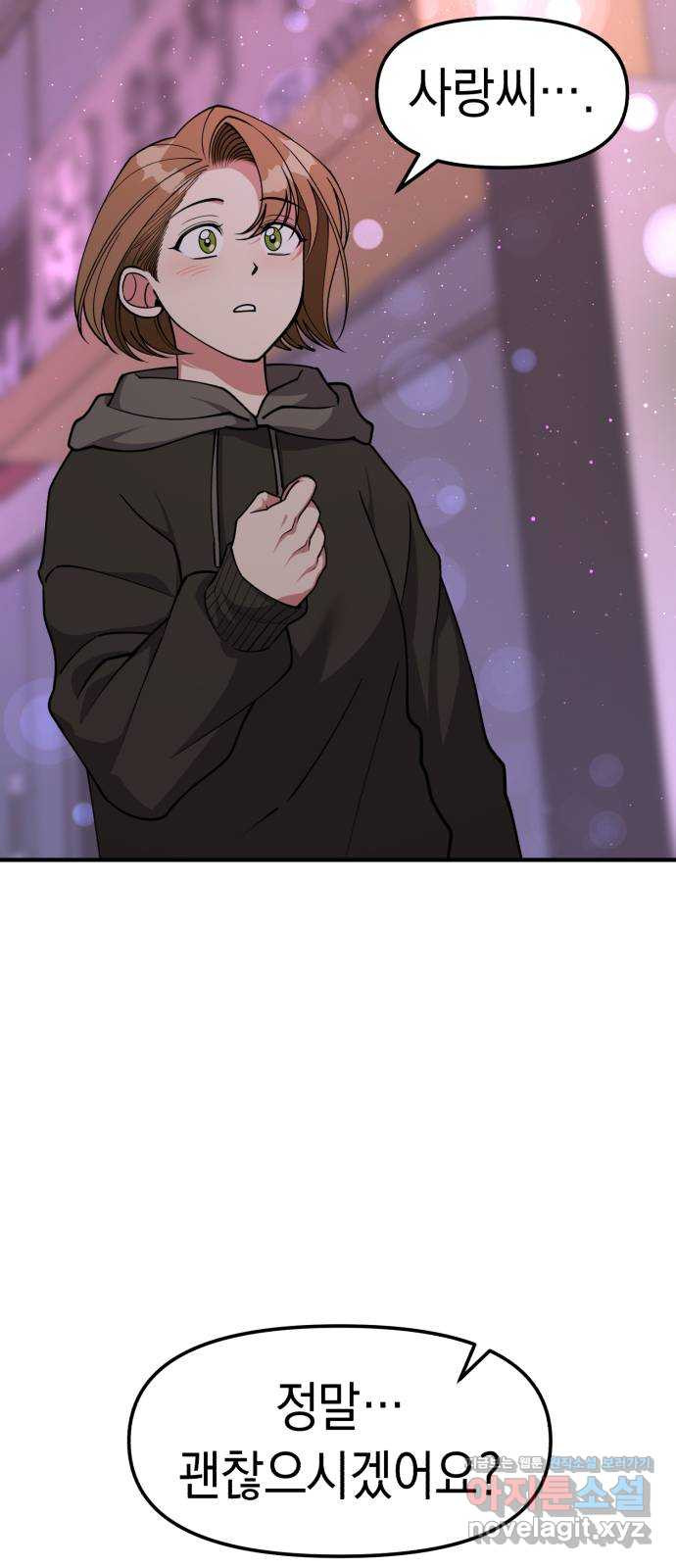 여친을 찾아서 17. 둘이 무슨 사이야 18