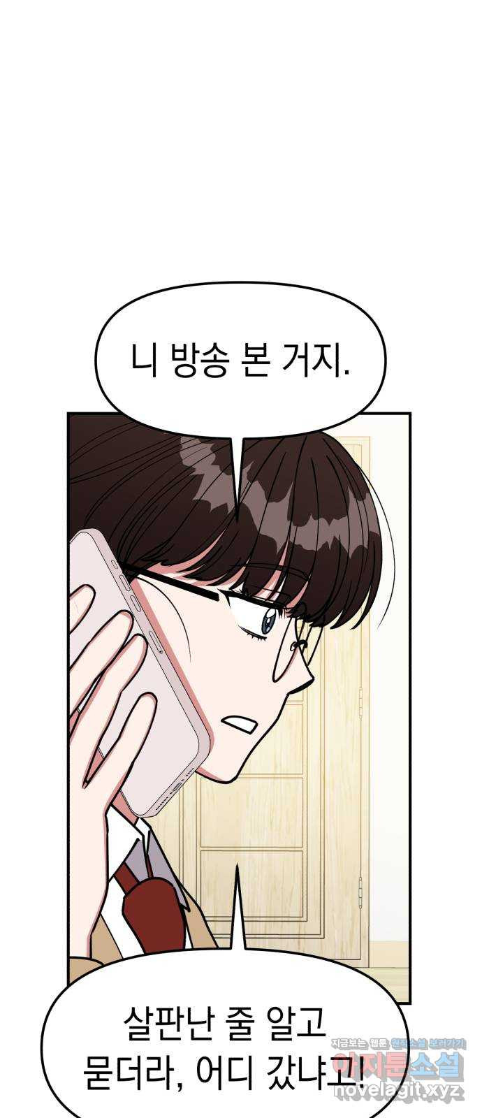 여친을 찾아서 27. 위기를 넘어서 2