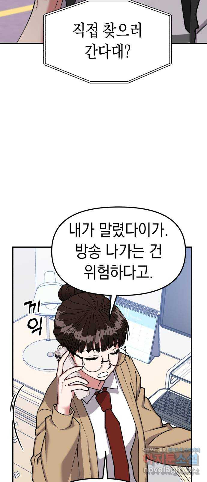 여친을 찾아서 27. 위기를 넘어서 4