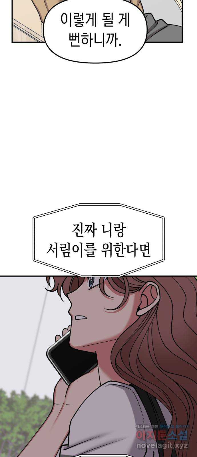 여친을 찾아서 27. 위기를 넘어서 5