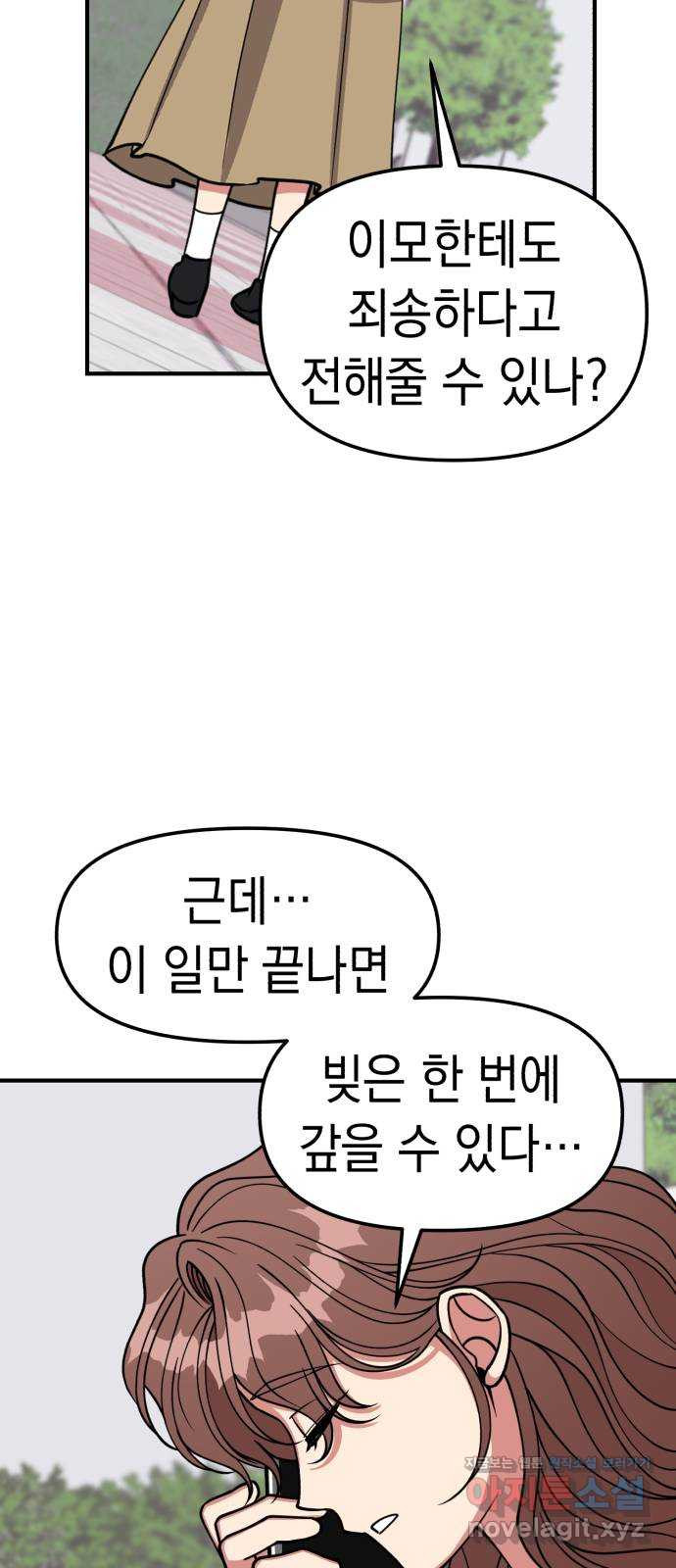 여친을 찾아서 27. 위기를 넘어서 7
