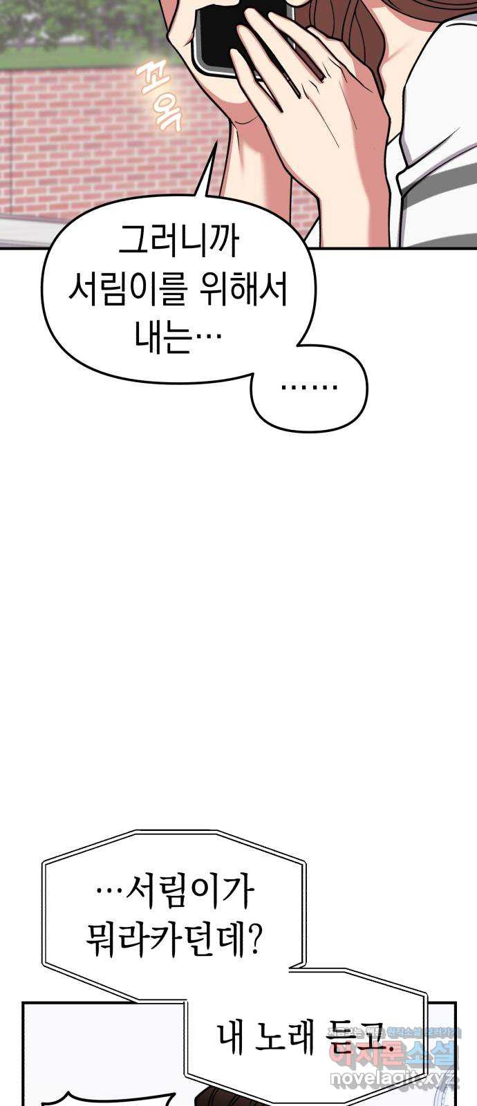 여친을 찾아서 27. 위기를 넘어서 8