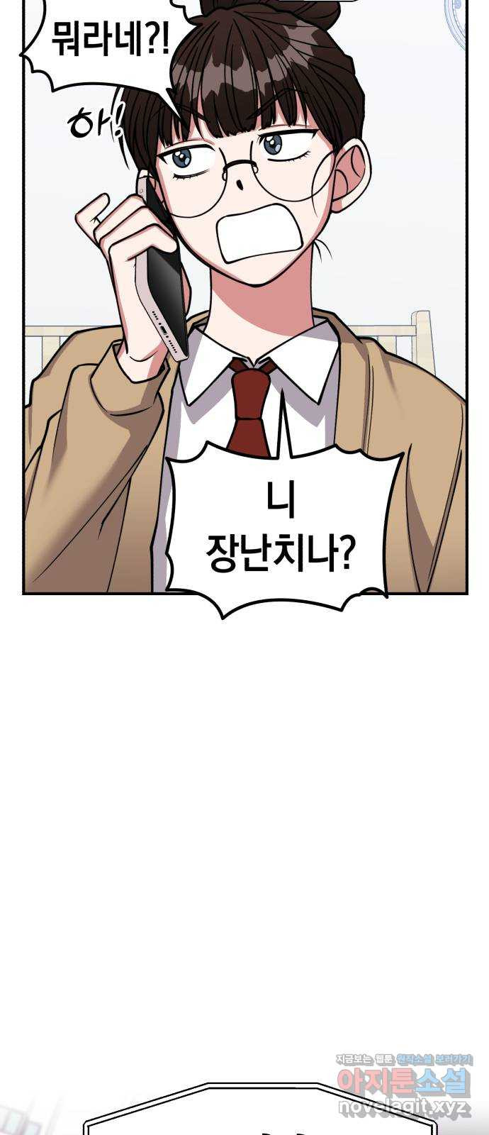 여친을 찾아서 27. 위기를 넘어서 9
