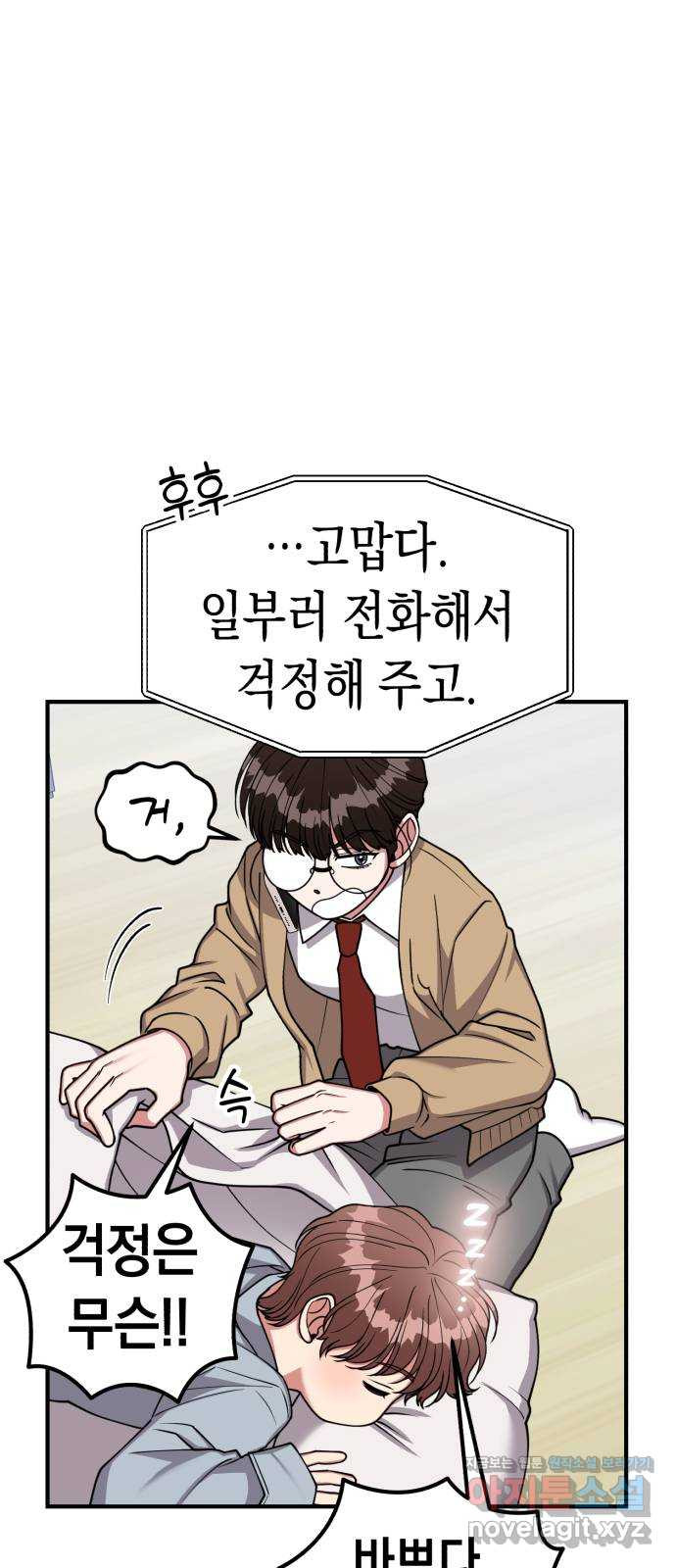 여친을 찾아서 27. 위기를 넘어서 11