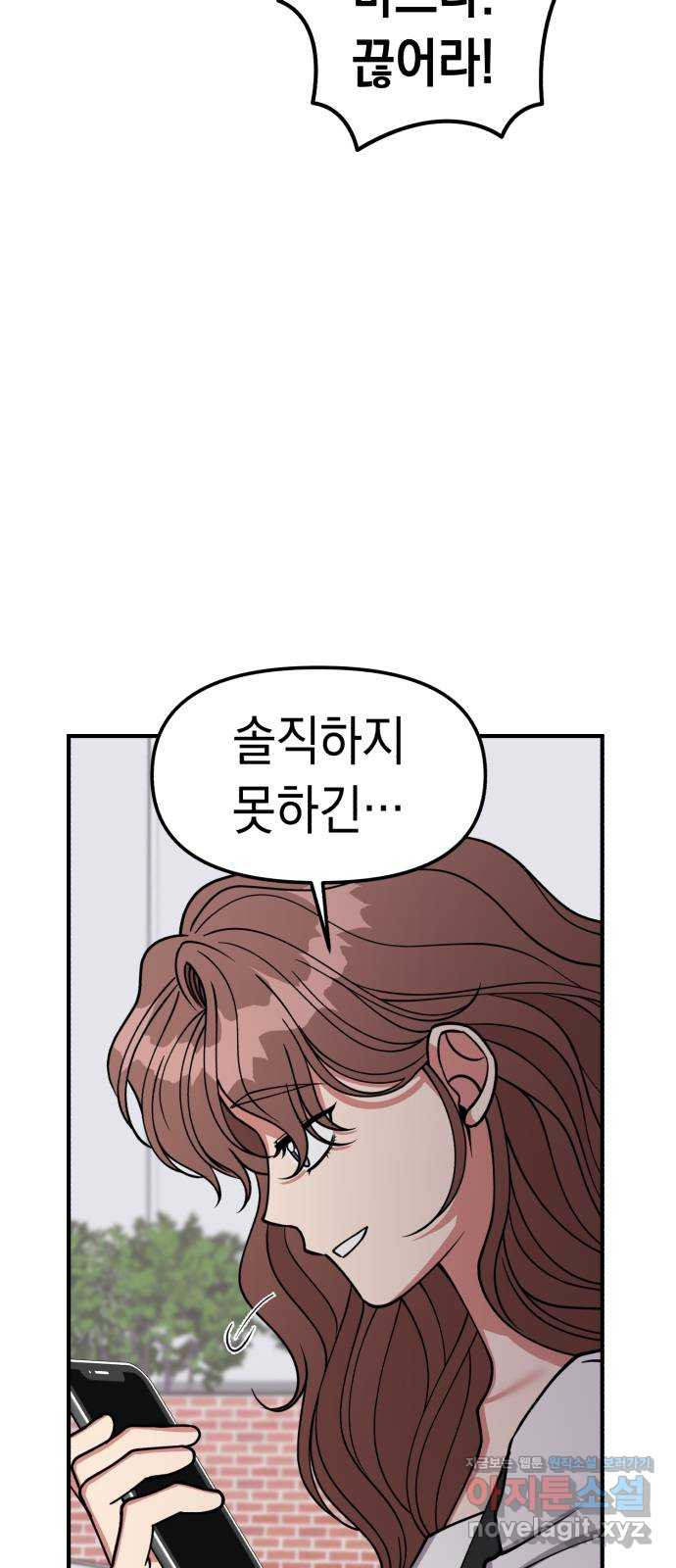 여친을 찾아서 27. 위기를 넘어서 12