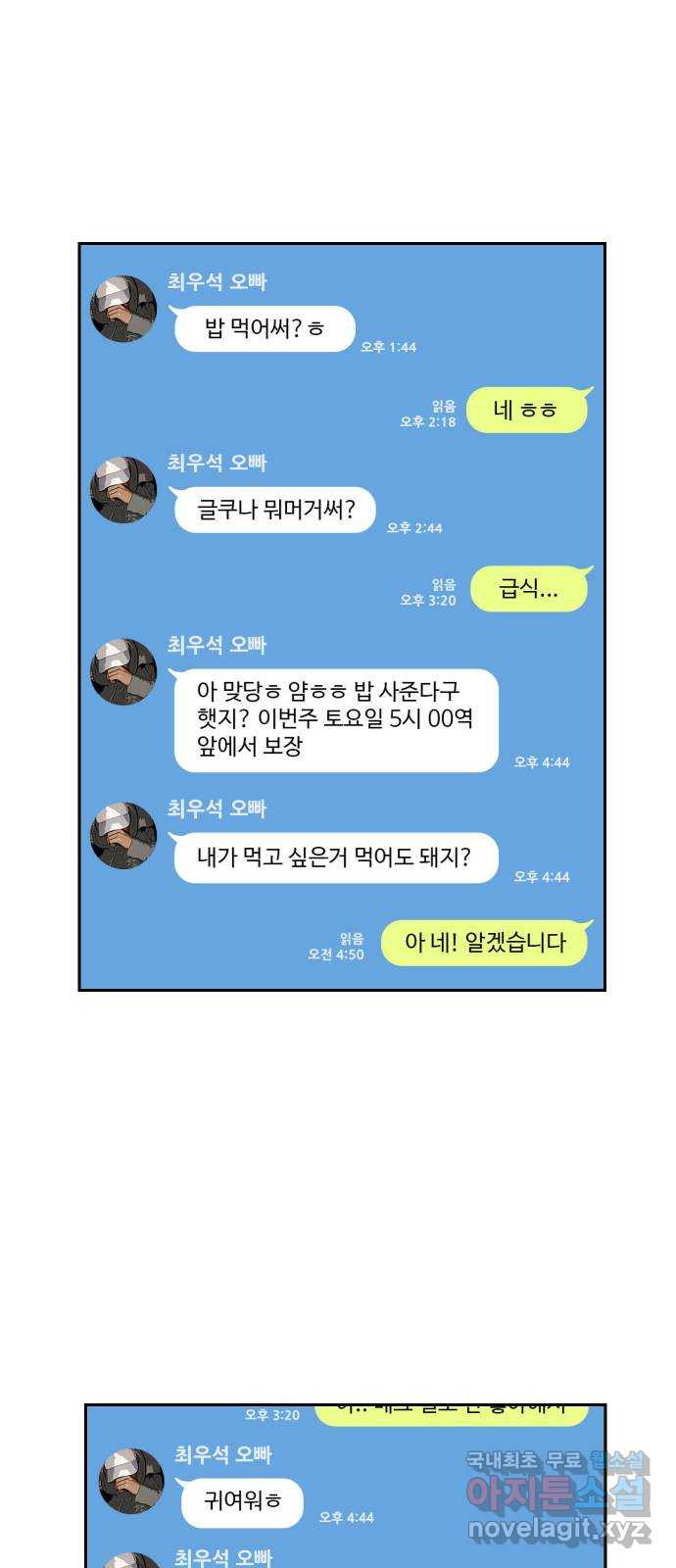 35cm 17화 1
