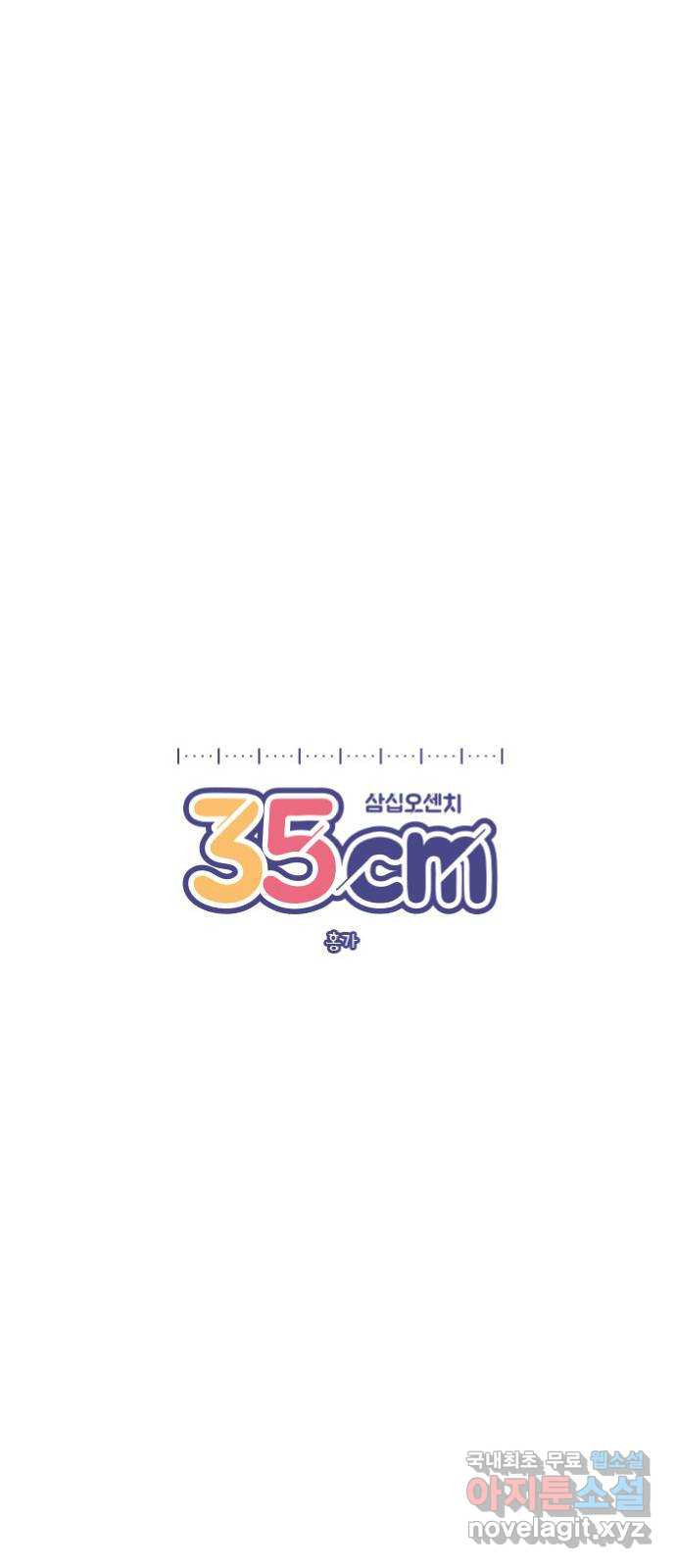35cm 27화 3