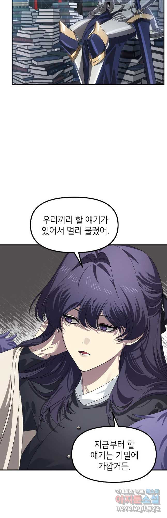 SSS급 죽어야 사는 헌터 114화 3