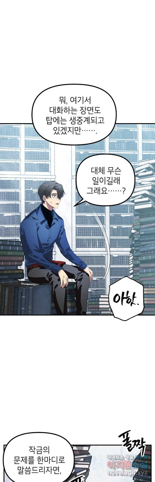 SSS급 죽어야 사는 헌터 114화 4