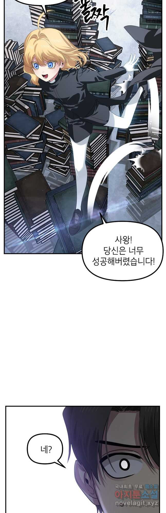 SSS급 죽어야 사는 헌터 114화 5