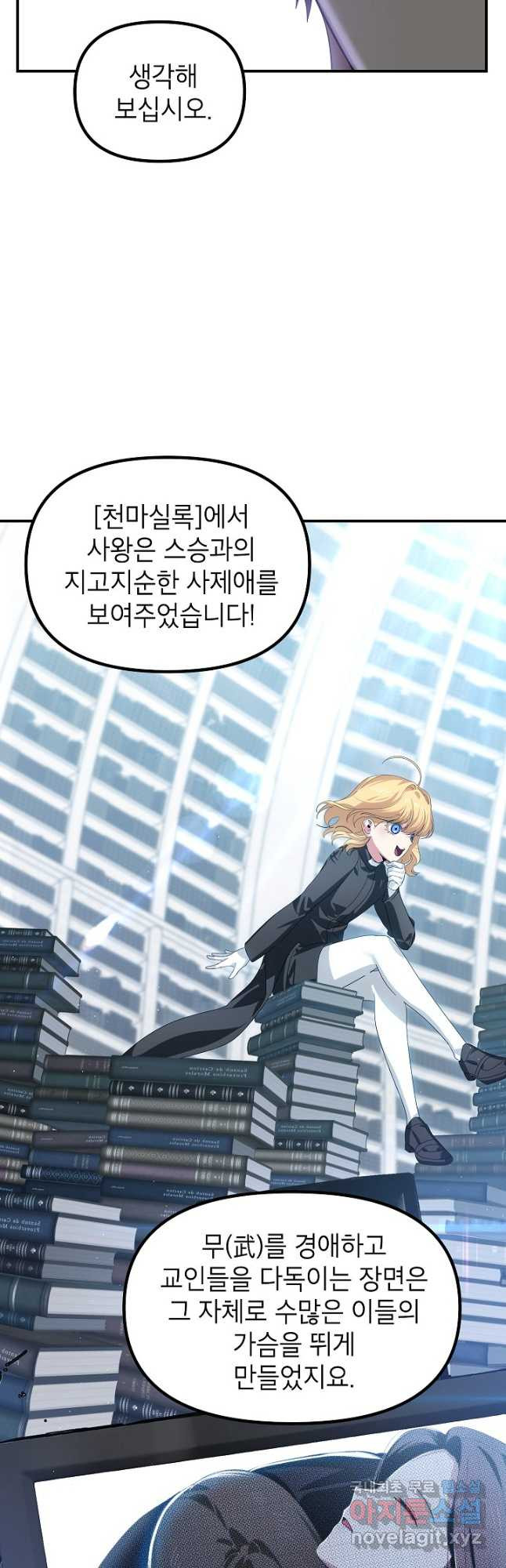 SSS급 죽어야 사는 헌터 114화 6