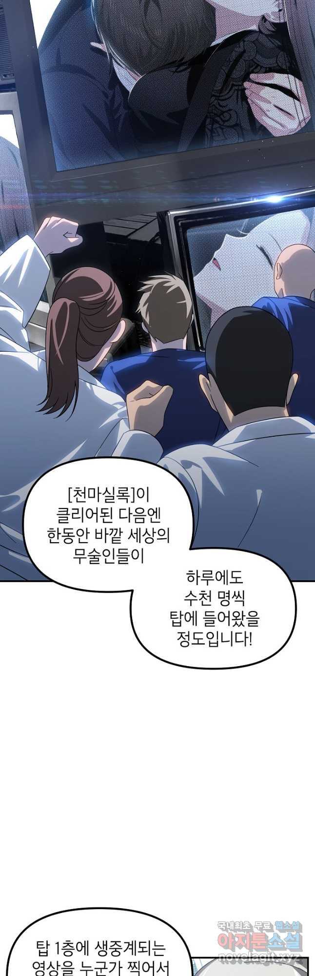 SSS급 죽어야 사는 헌터 114화 7