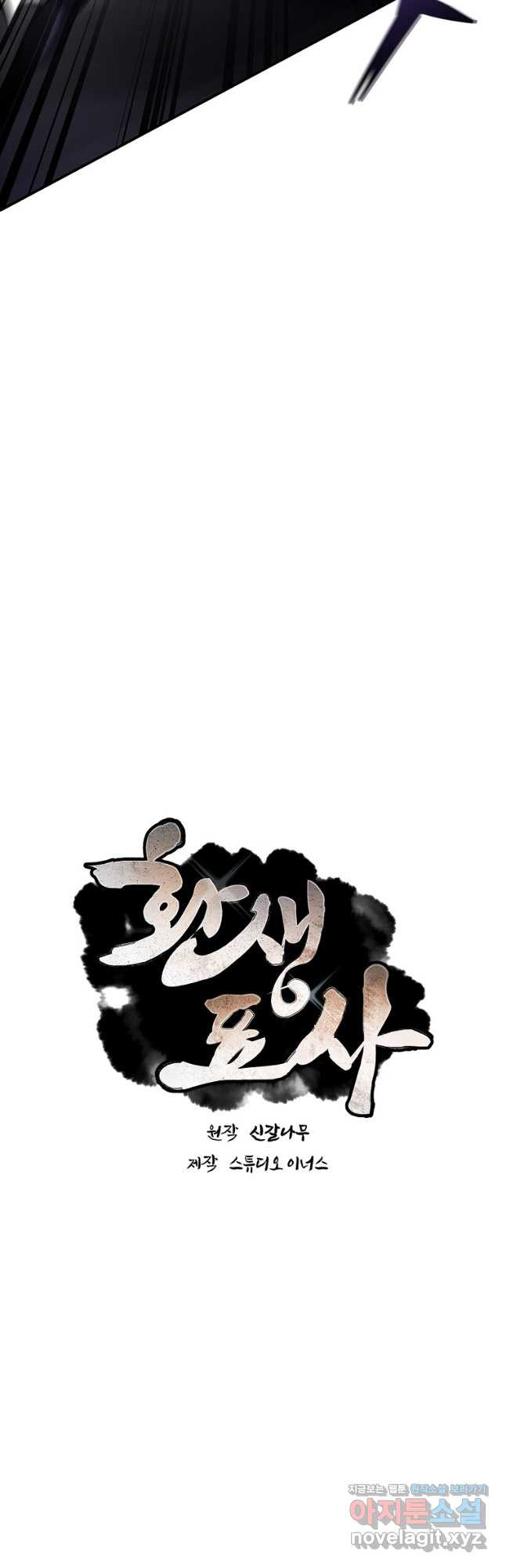 환생표사 59화 9