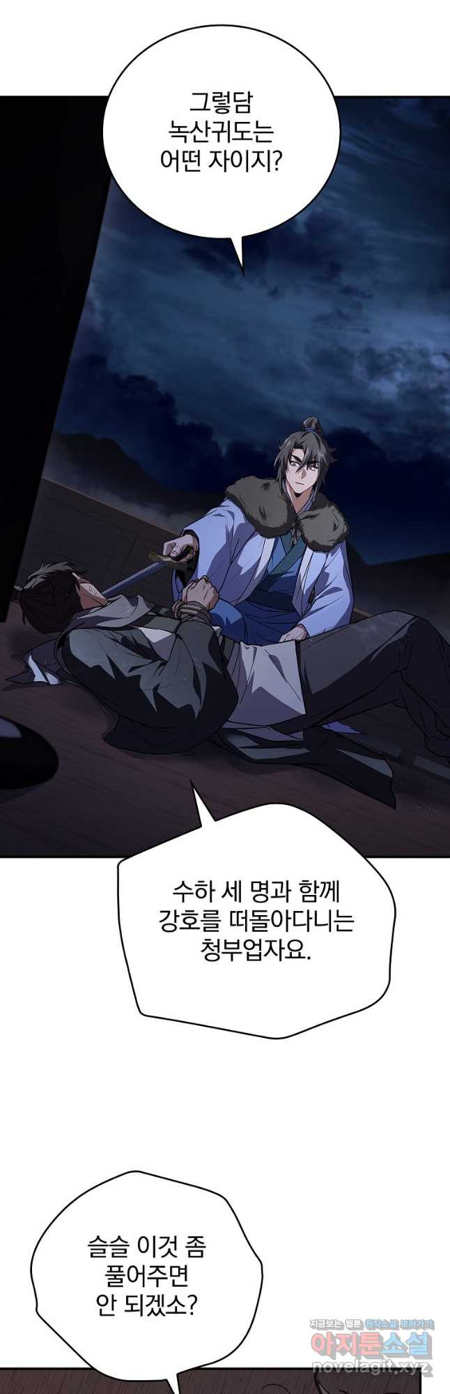 환생표사 59화 13