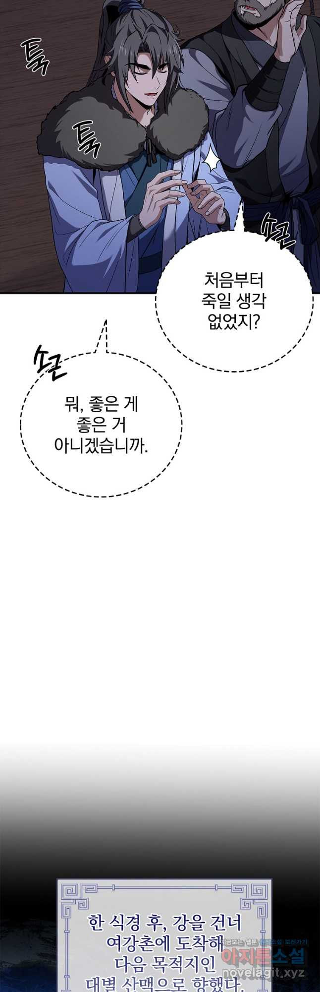 환생표사 59화 25