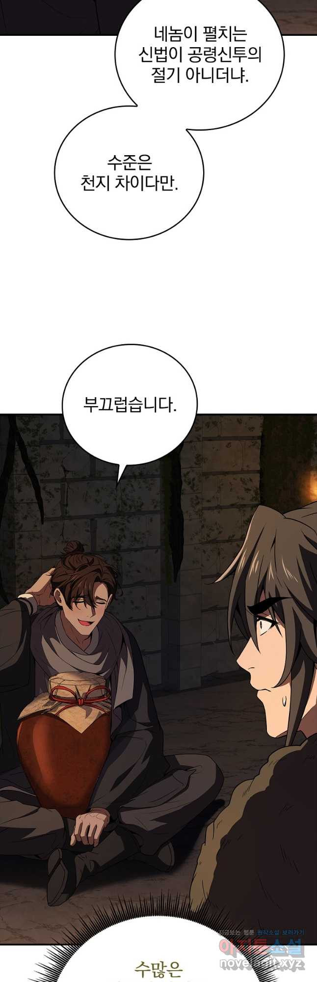 환생표사 59화 41