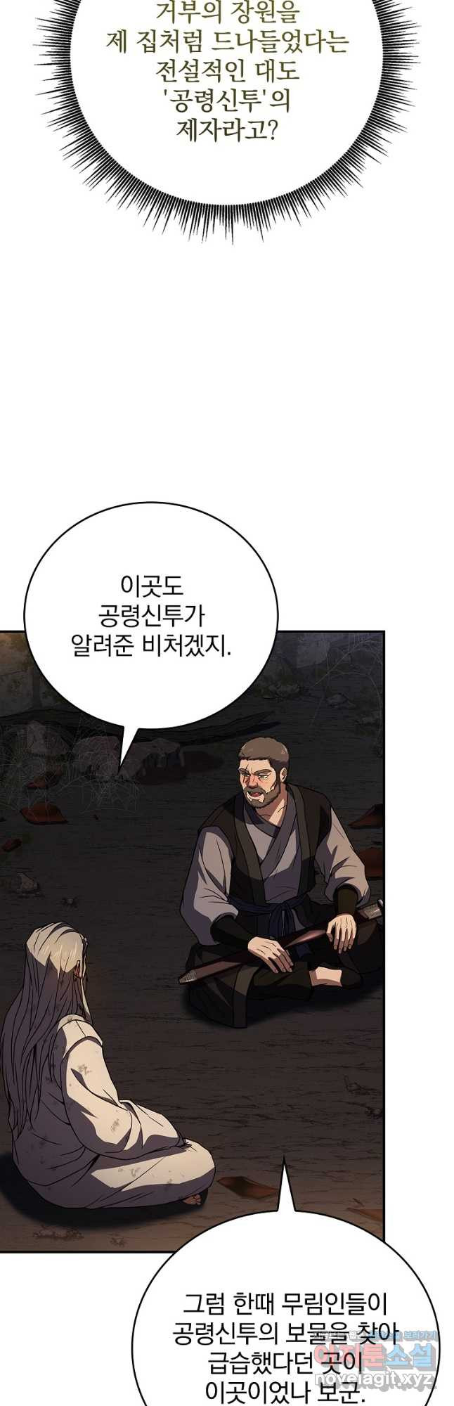 환생표사 59화 42