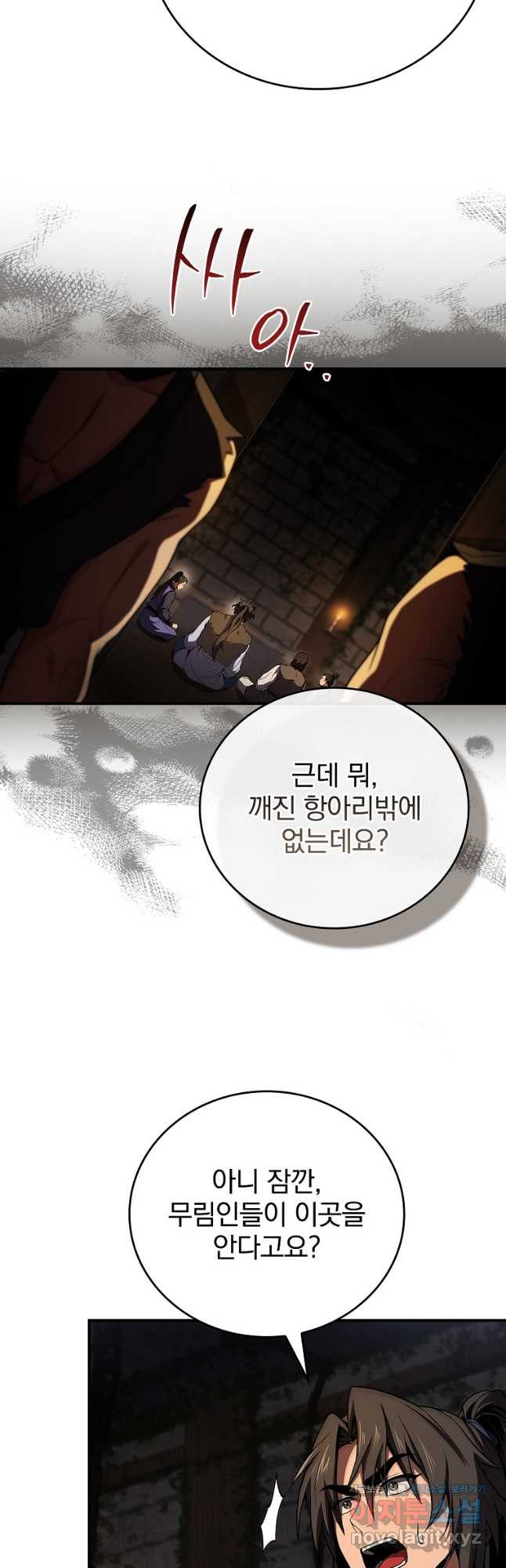 환생표사 59화 43