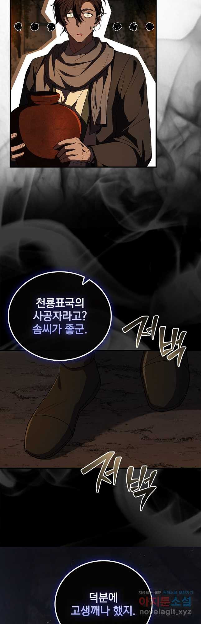 환생표사 59화 47