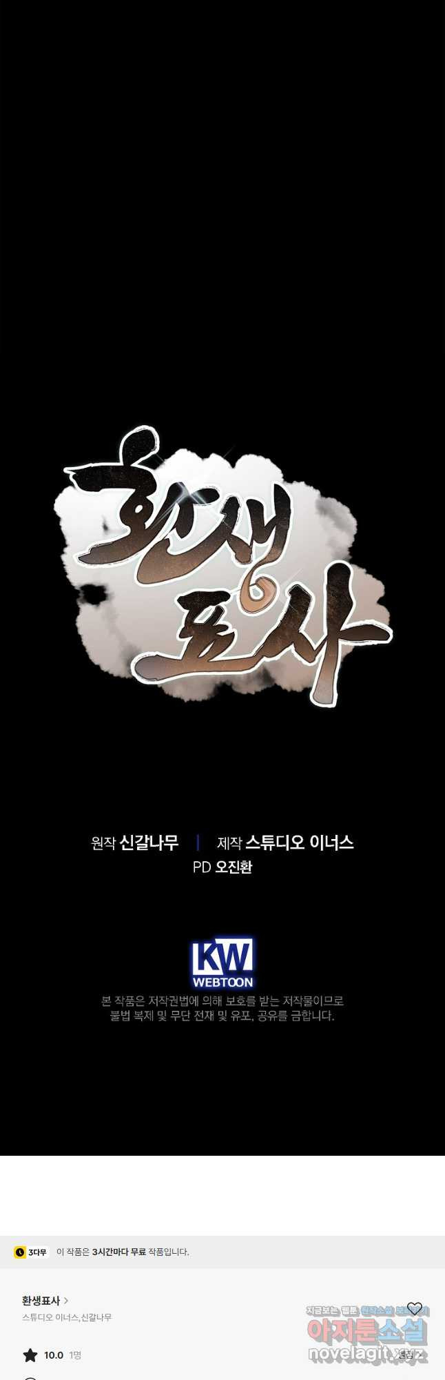 환생표사 59화 61