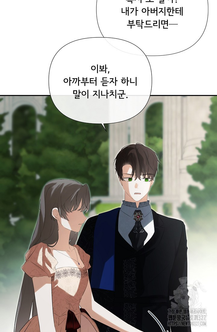 정체를 숨긴 서브남주에게 잘못 걸렸다 59화 5