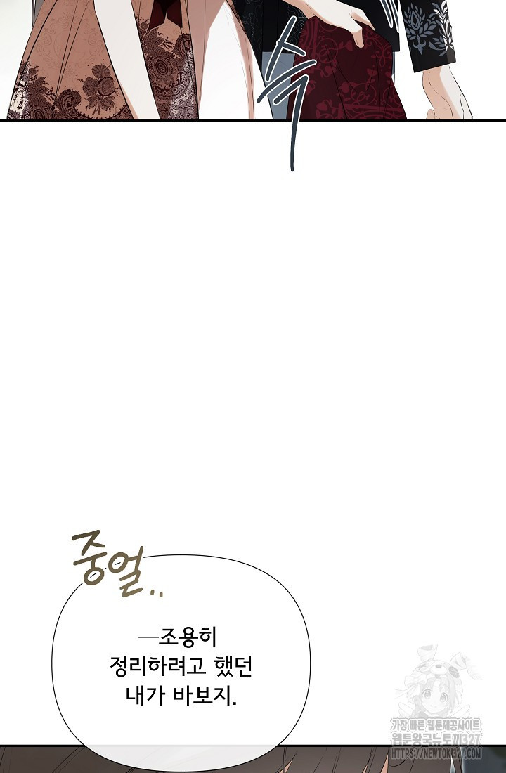 정체를 숨긴 서브남주에게 잘못 걸렸다 59화 6