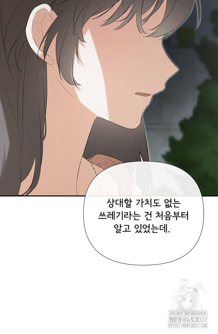 정체를 숨긴 서브남주에게 잘못 걸렸다 59화 7