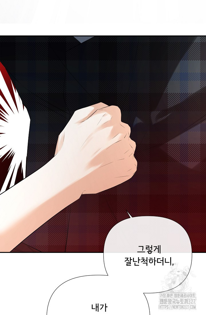 정체를 숨긴 서브남주에게 잘못 걸렸다 59화 11
