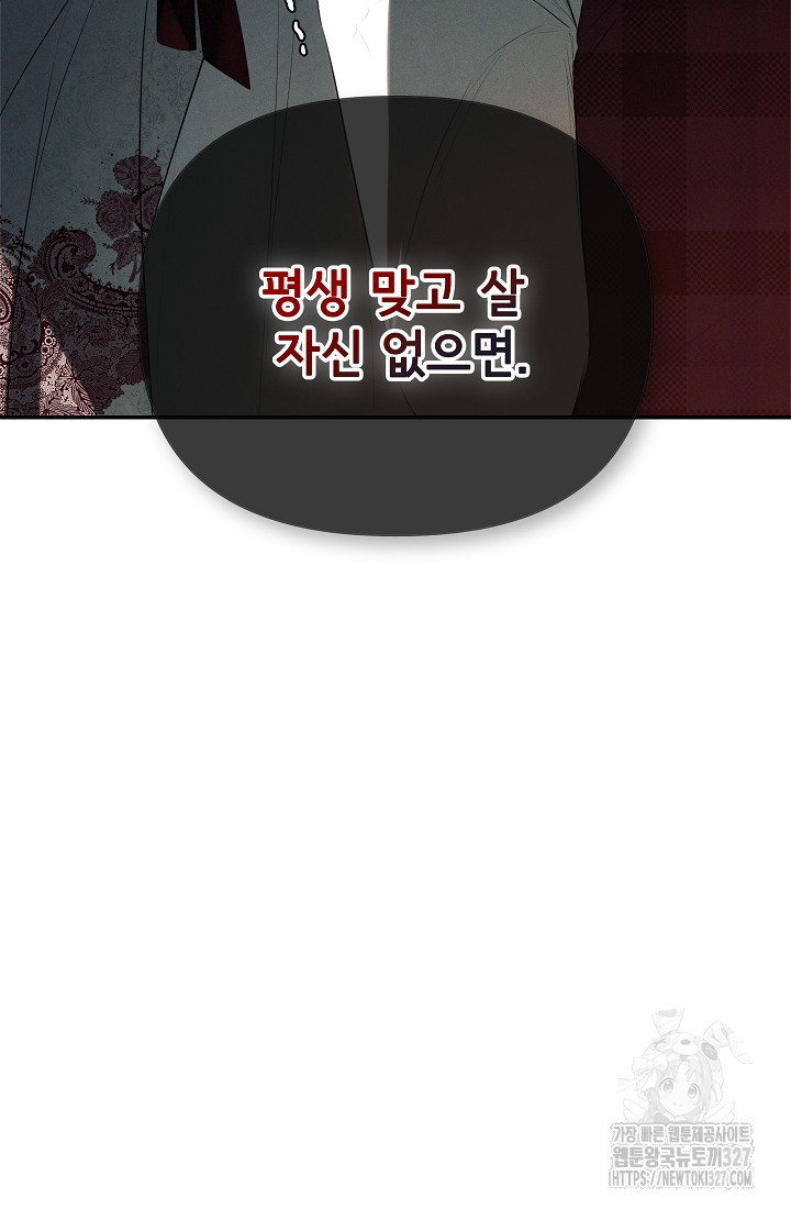 정체를 숨긴 서브남주에게 잘못 걸렸다 59화 14