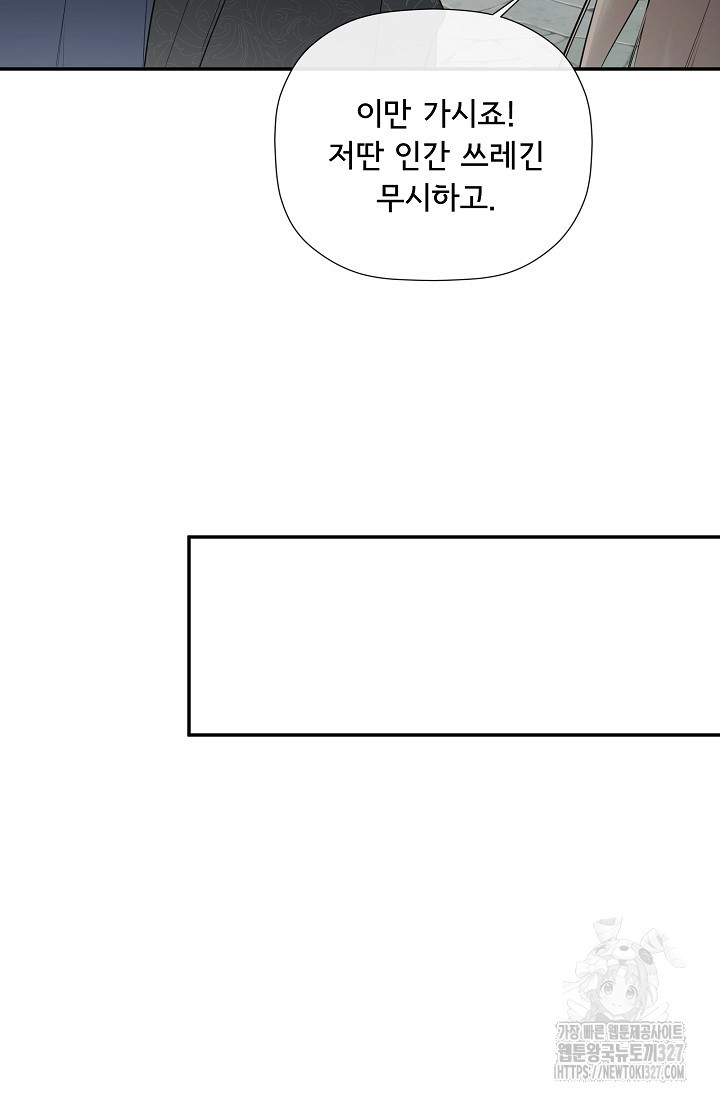 정체를 숨긴 서브남주에게 잘못 걸렸다 59화 16